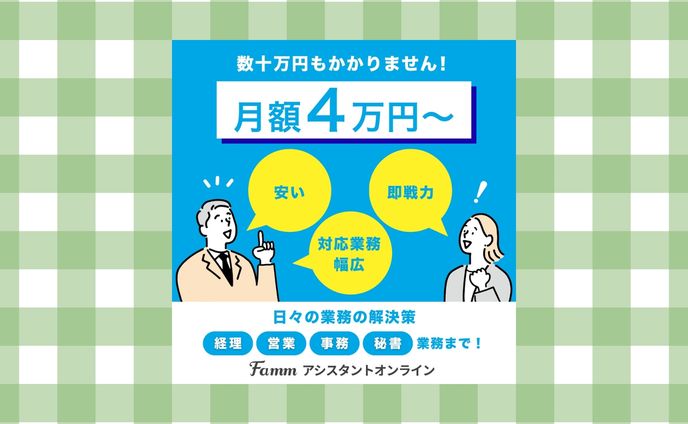 Famm アシスタントオンライン様 人材派遣バナー