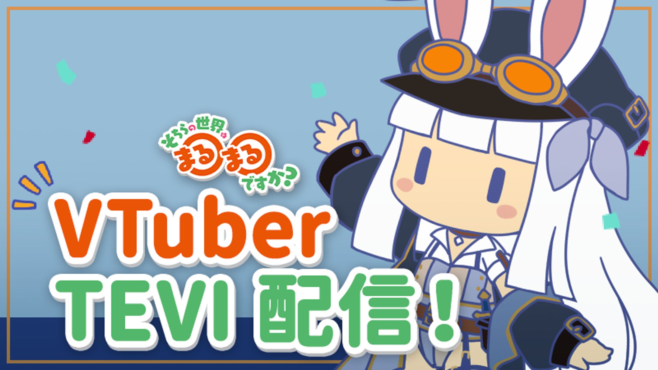 ゲーム「TEVI」STEAMページ紹介-1