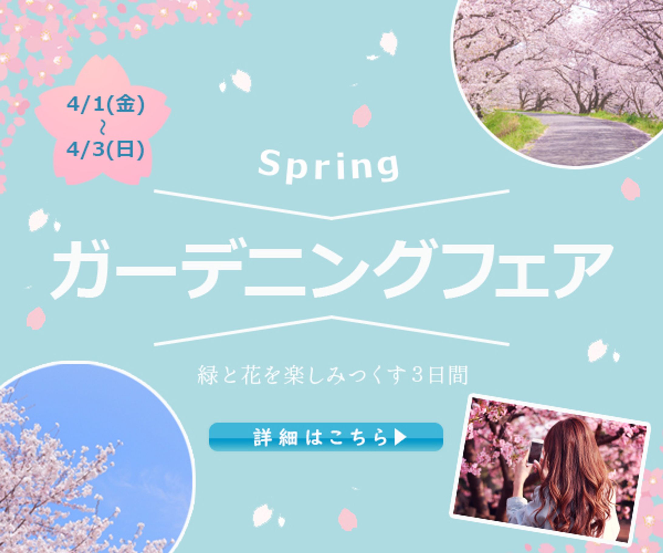 バナー：ガーデニング-1