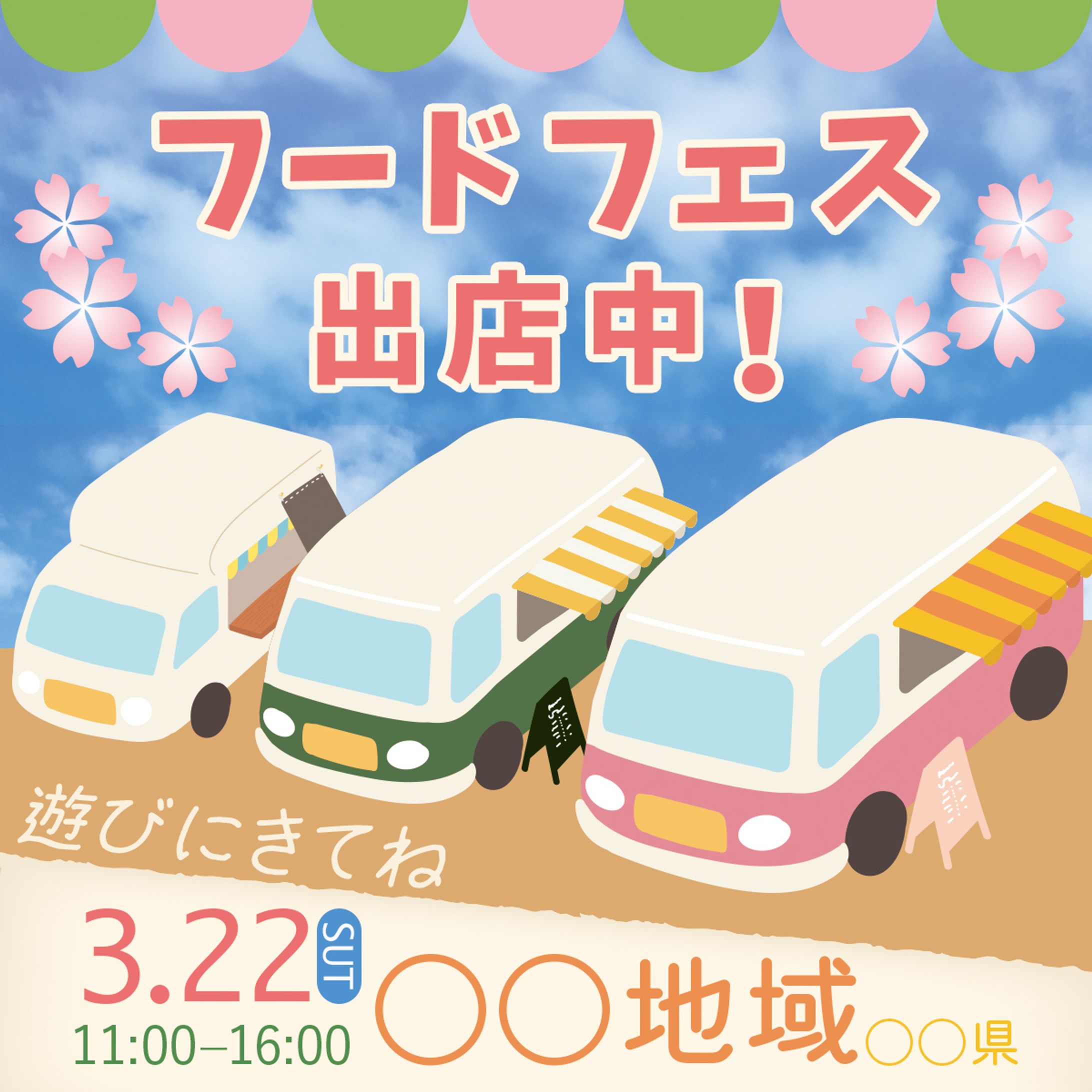バナー：フードフェス-1