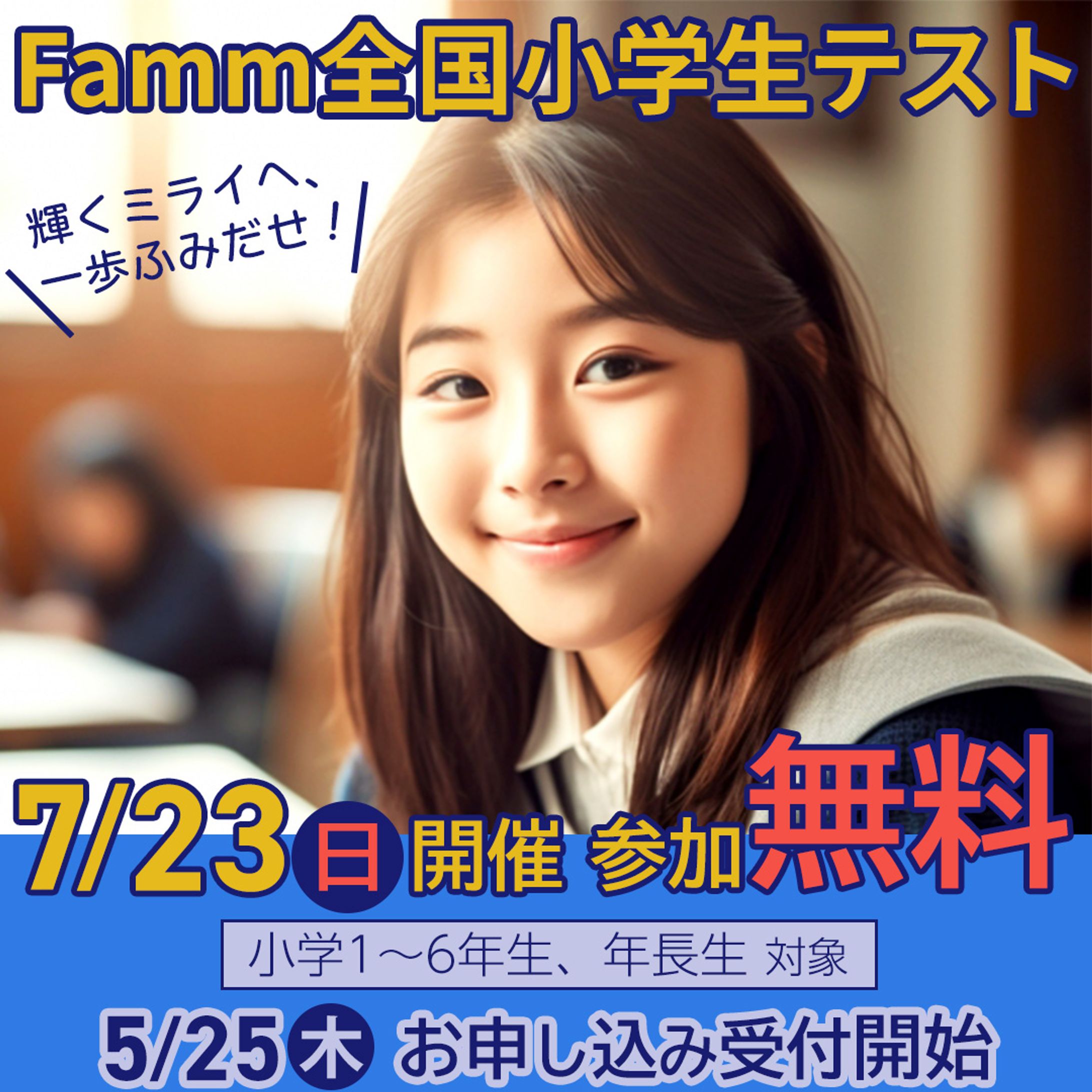 中学受験塾の全国テストのバナー-1