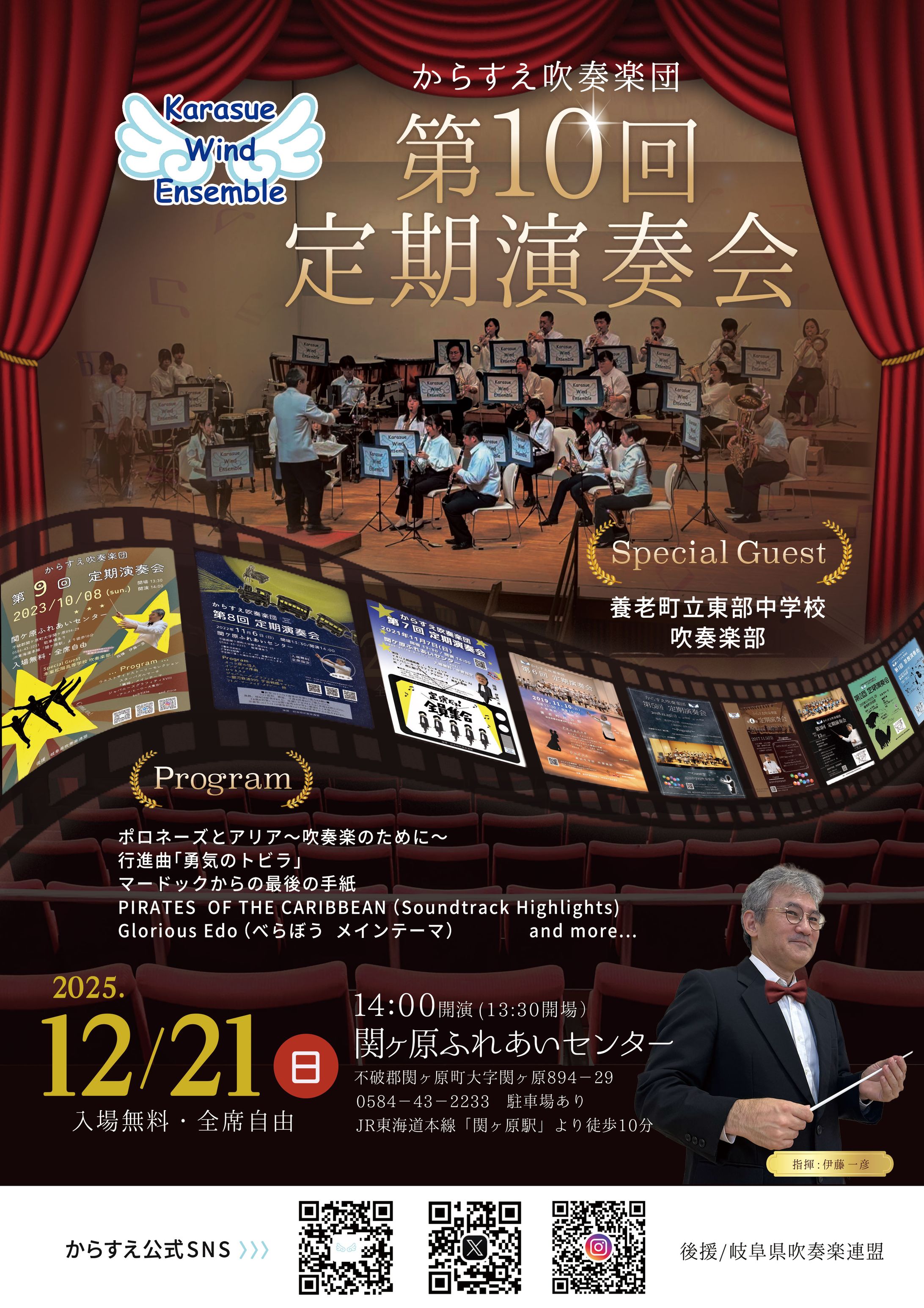 吹奏楽団 第10回定期演奏会チラシ-1