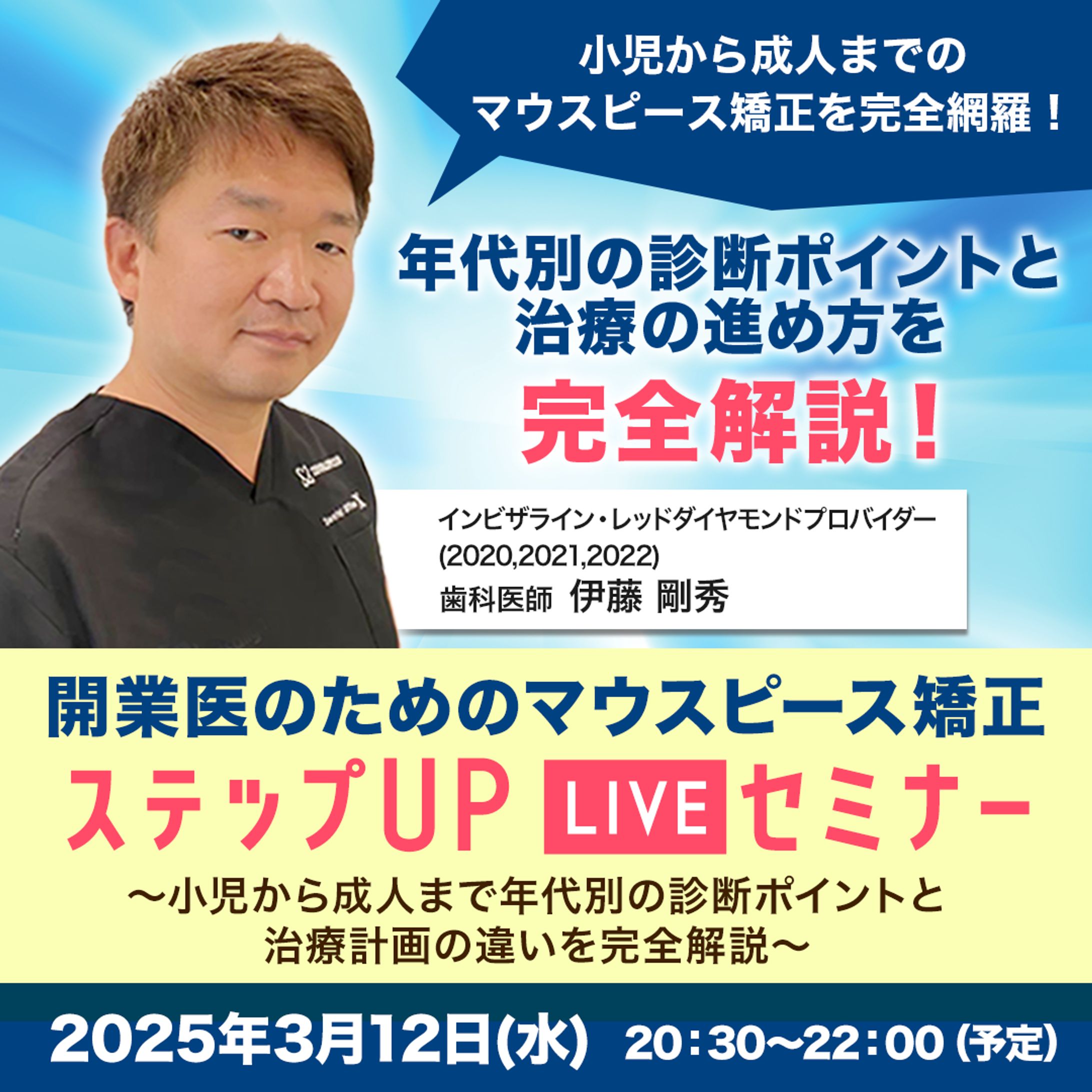 ⻭科向け⾃費診療セミナーのSNS 広告画像-1