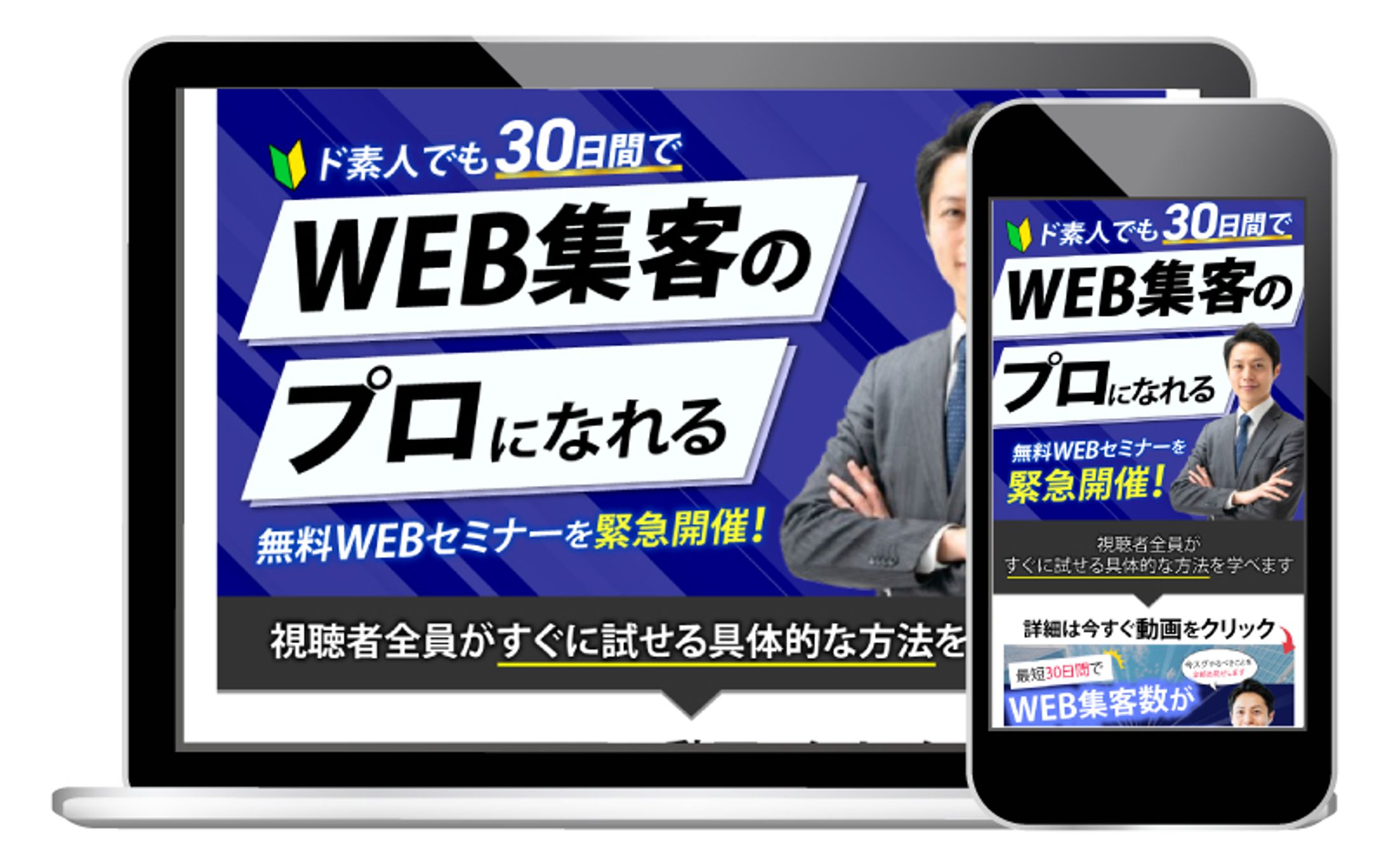 WEB集客無料セミナーのランディングページ-1