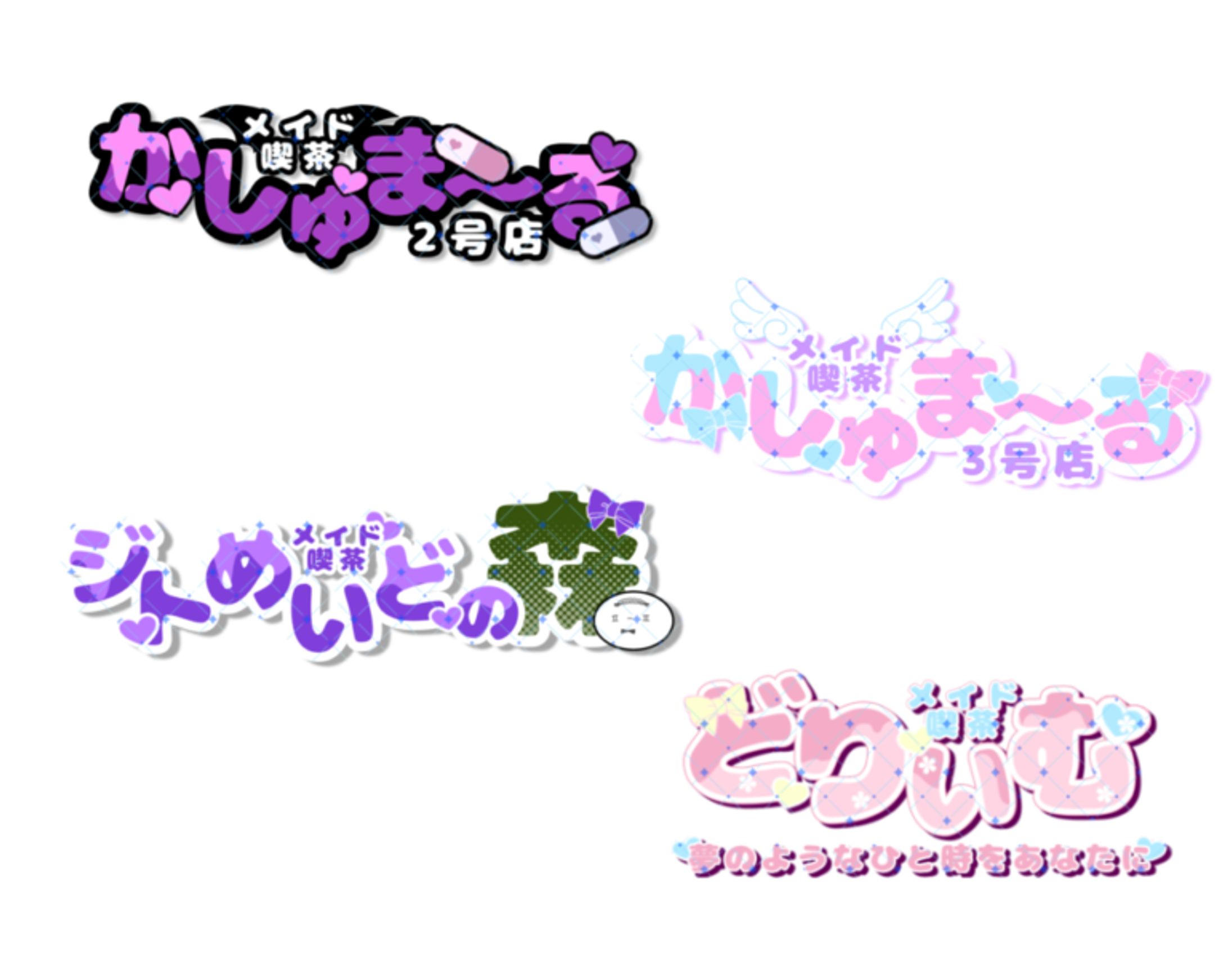 メイド喫茶企画　お店ロゴ-1