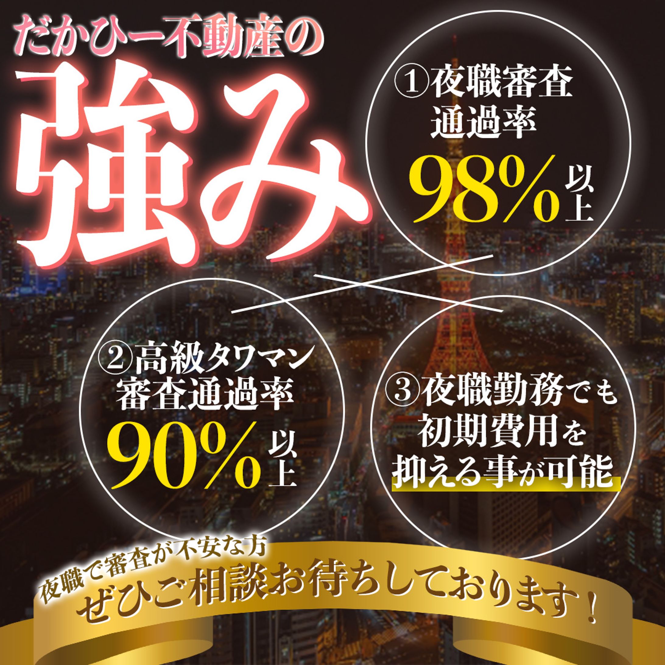 夜職バナー（リットリンク用）-1