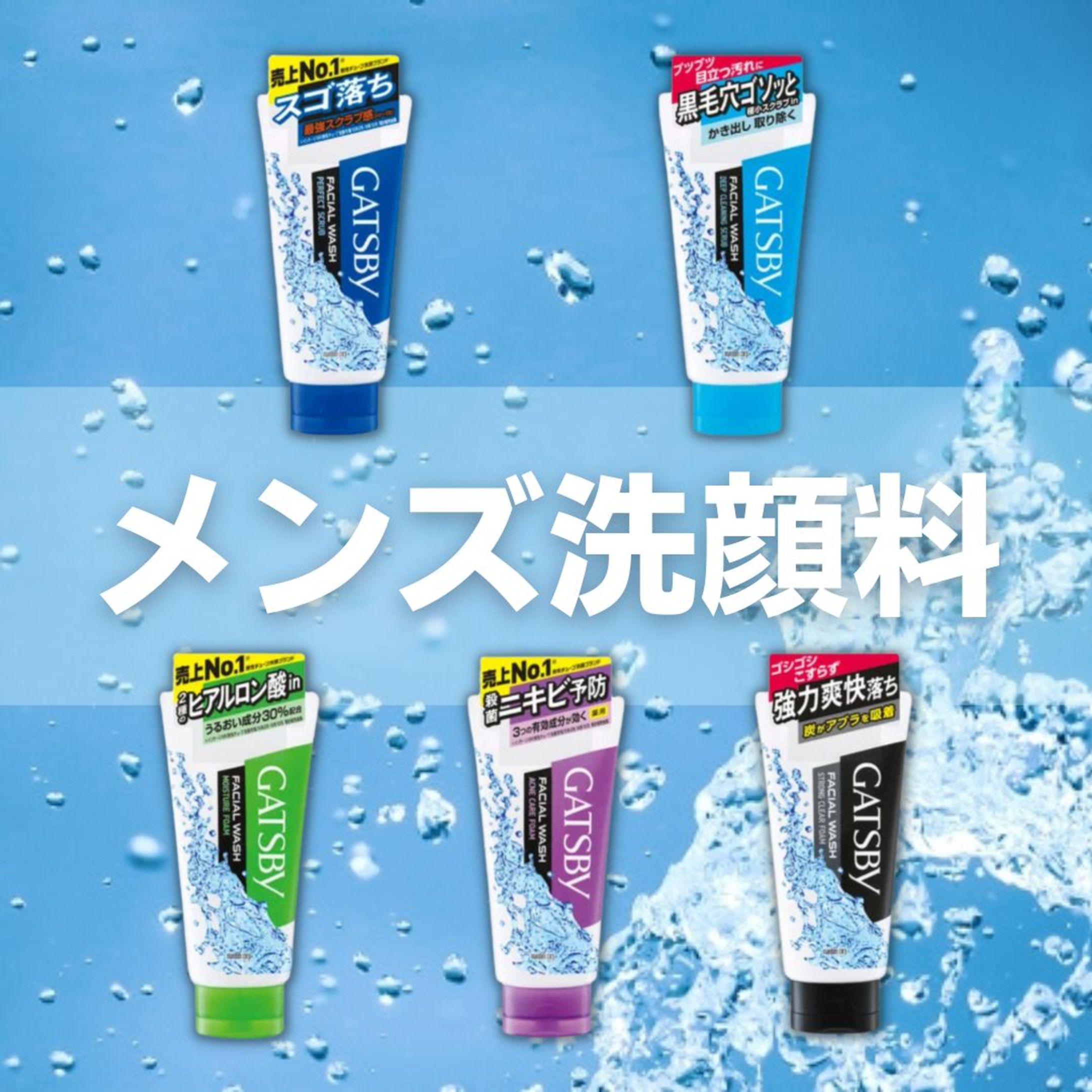 インスタグラム投稿画像メンズ美容-1