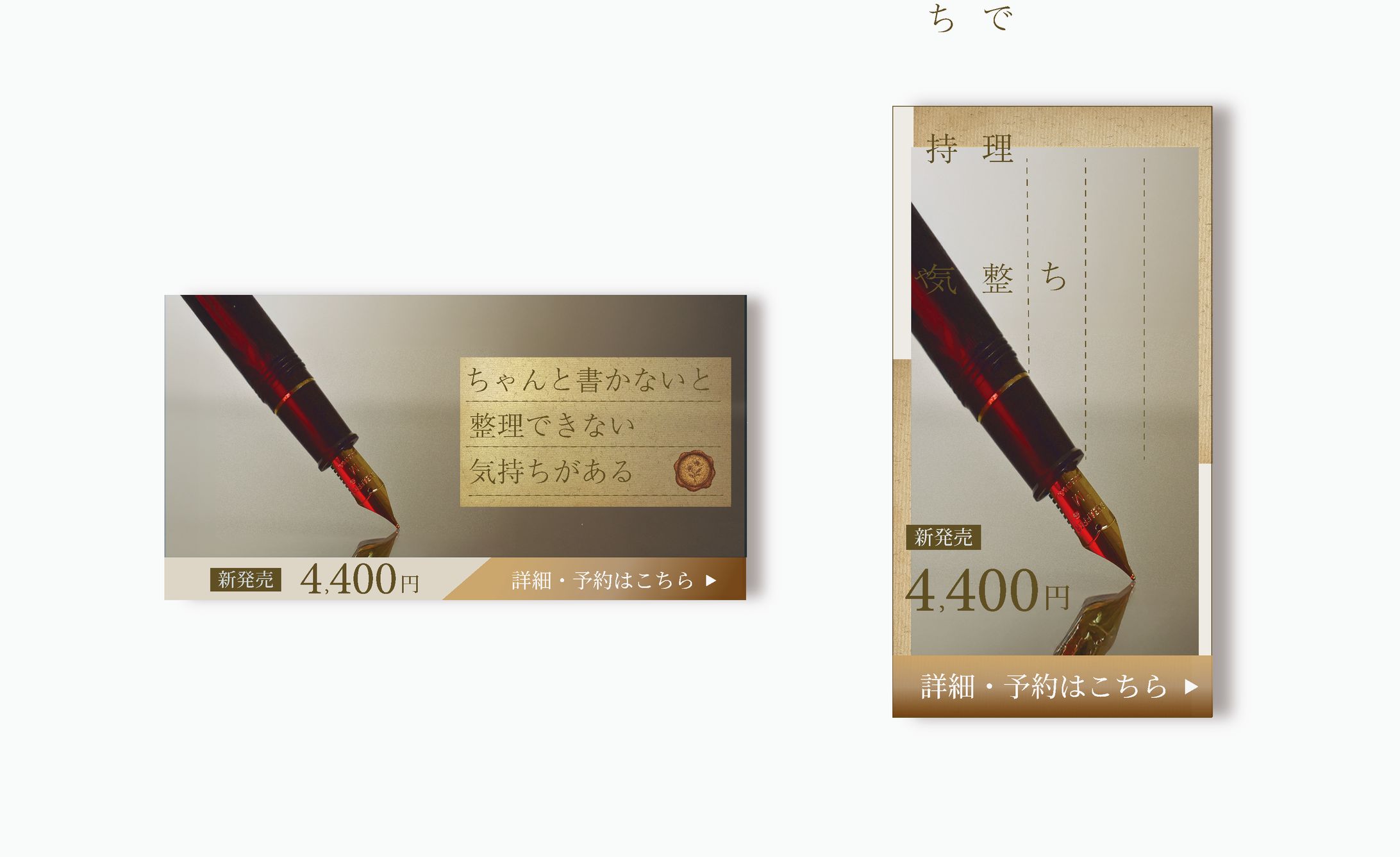 【駆け出しデザイナー応援】デザインお題 #23 バナー「アンニュイな万年筆」-1