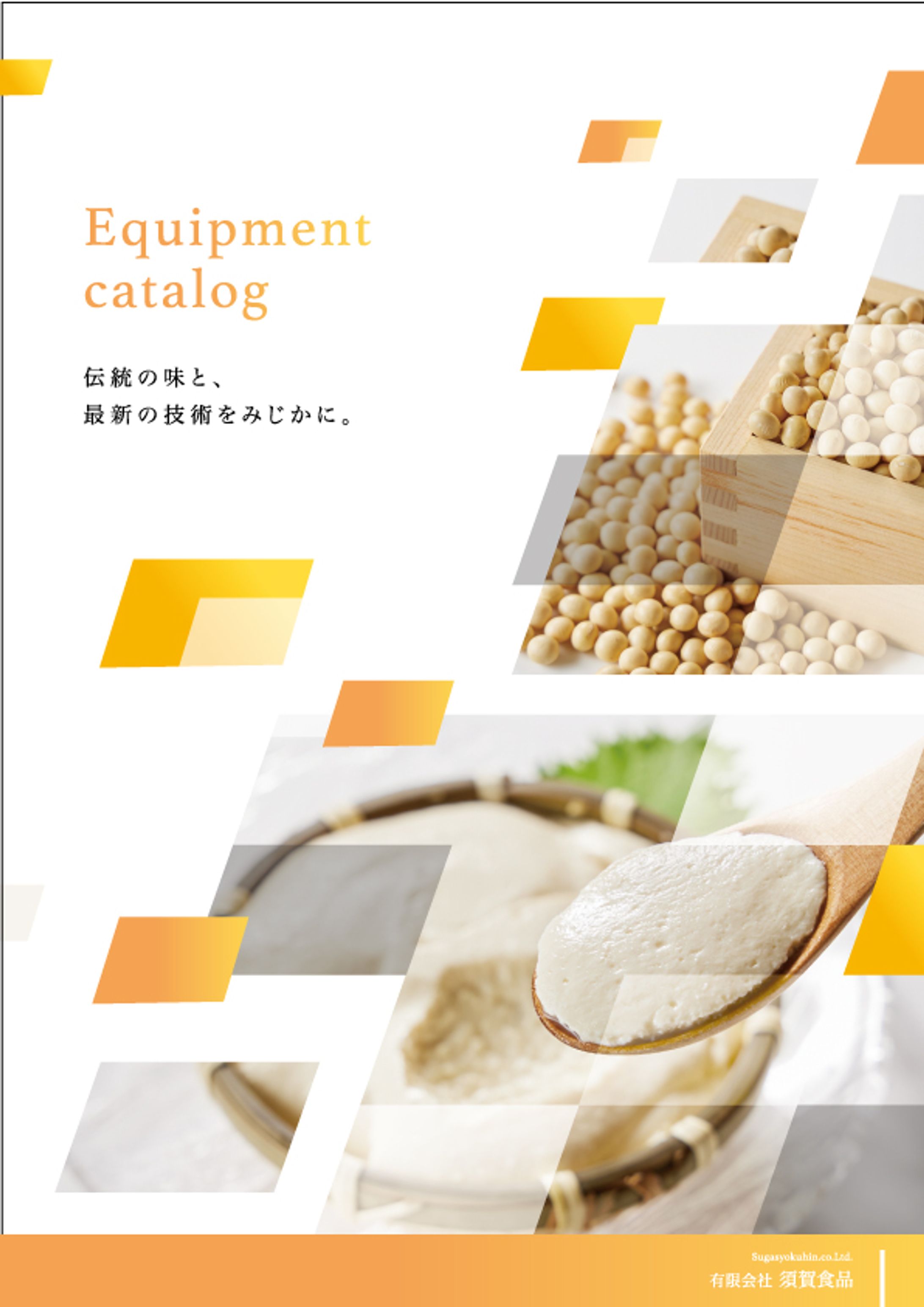 食品加工販売会社 / パンフレット-1