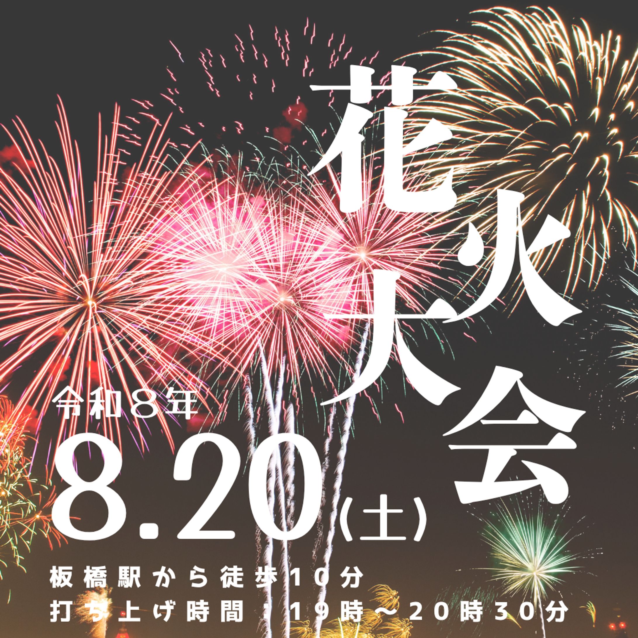 花火大会(自主制作)-1