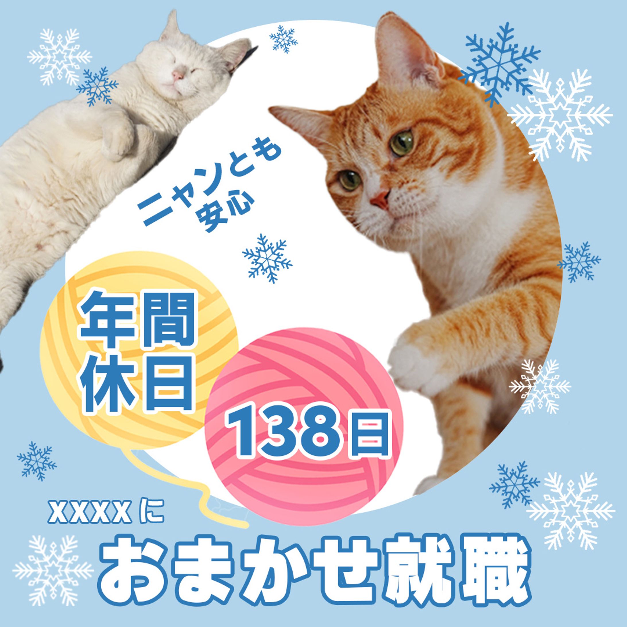 就職支援バナー-1