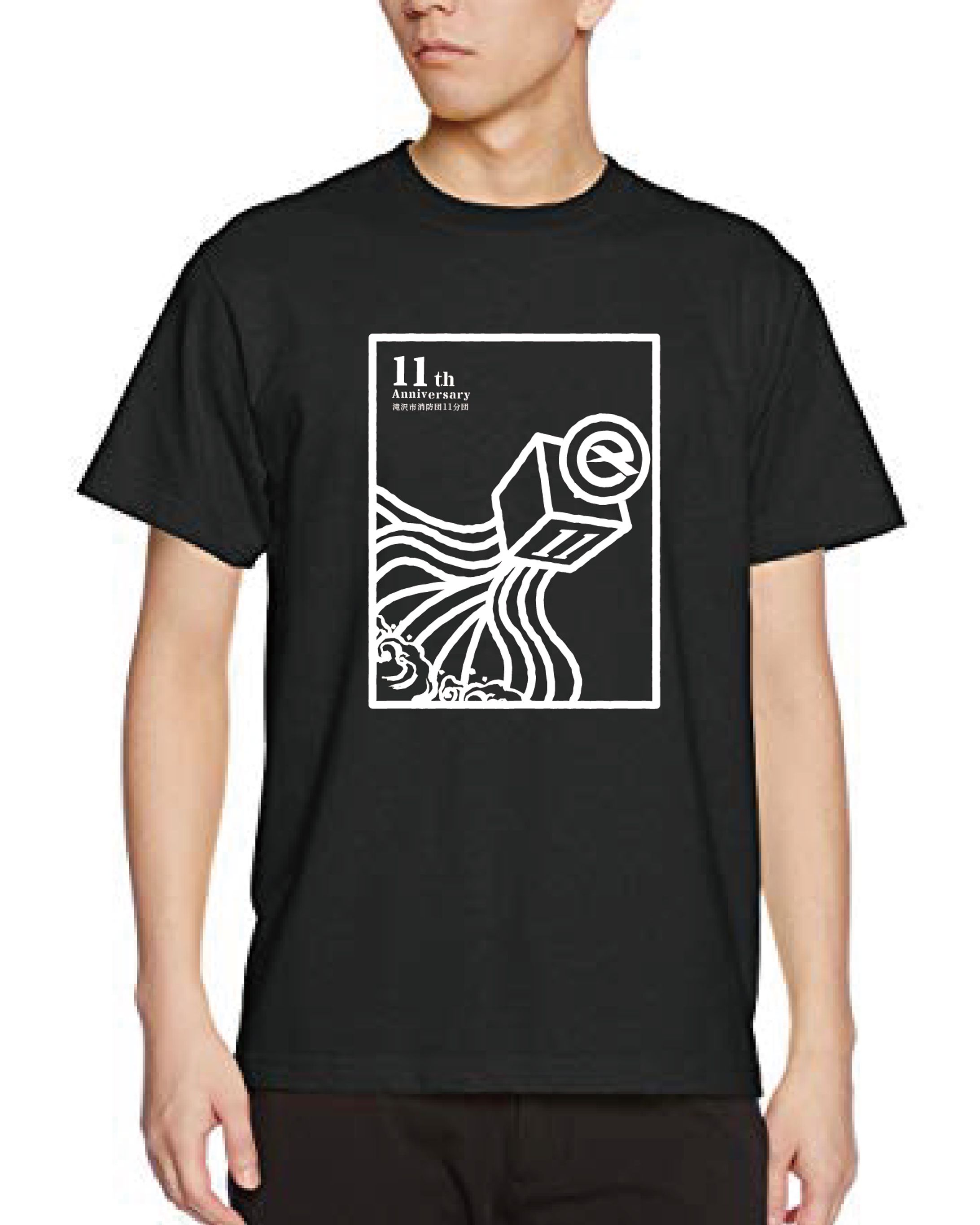 滝沢市 11分団11周年記念_Tシャツ、ラベルデザイン-1