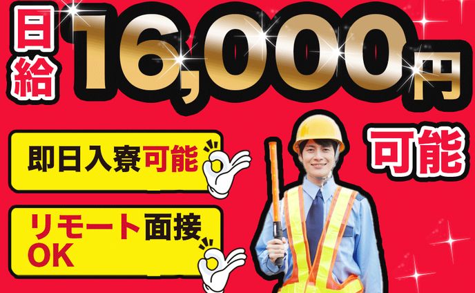 バナー：警備員求人