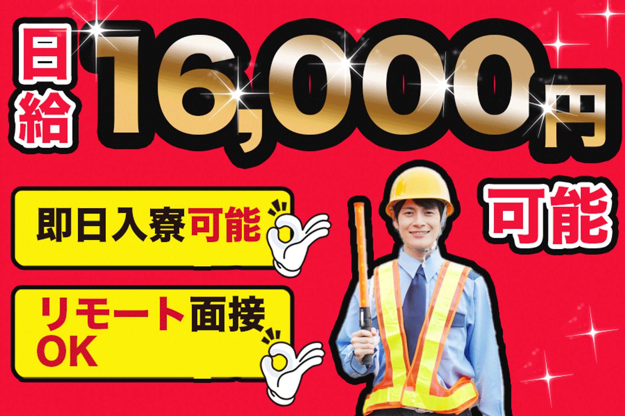 バナー：警備員求人-1