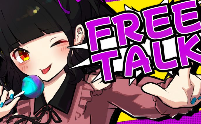 【サムネイル】雑談