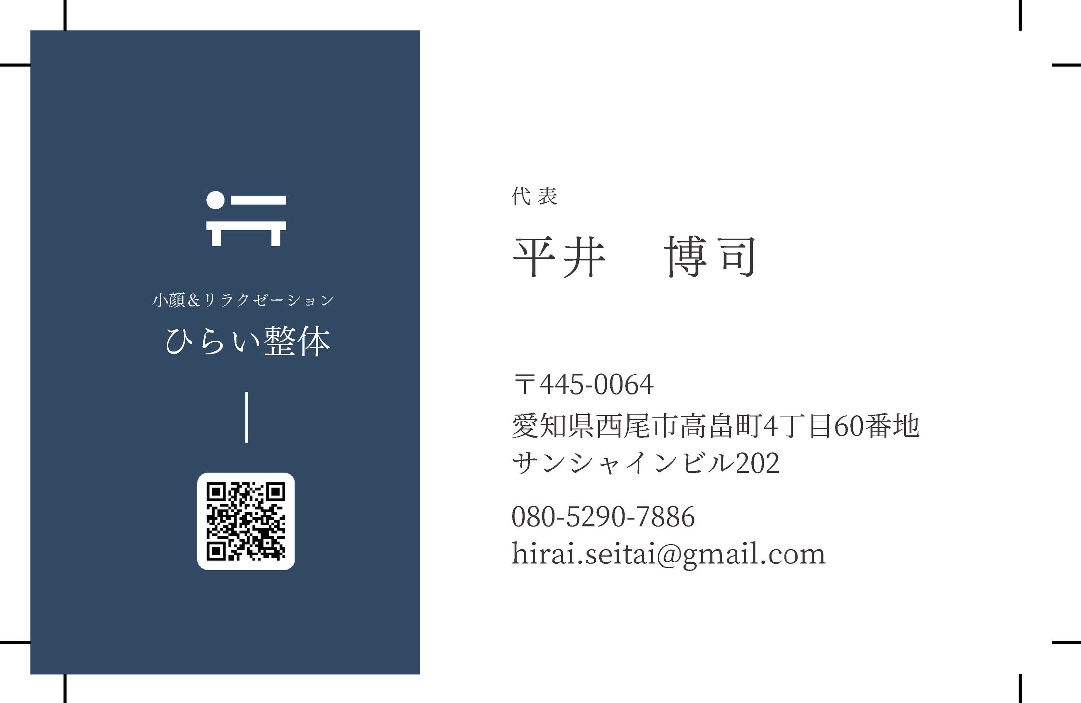 【名刺】ひらい整体様（2025年4月1日OPEN）-1