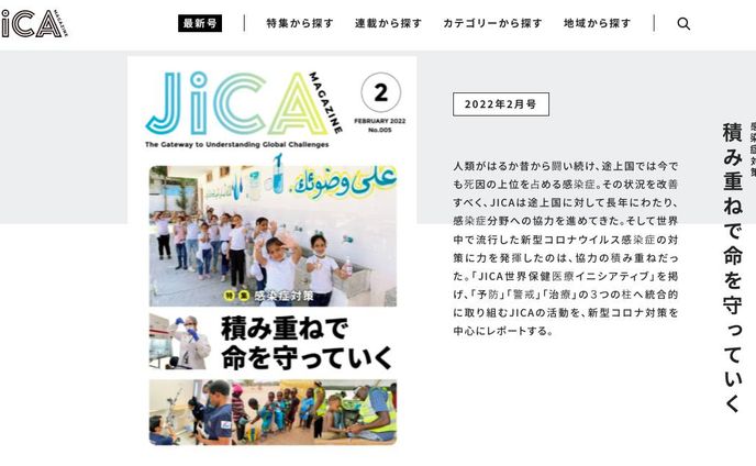 （編集）JICA Magazine 2月号 書籍・映画・イベント紹介担当