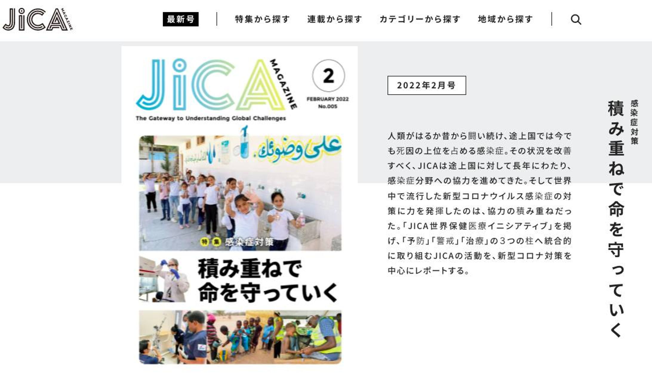（編集）JICA Magazine 2月号 書籍・映画・イベント紹介担当-1