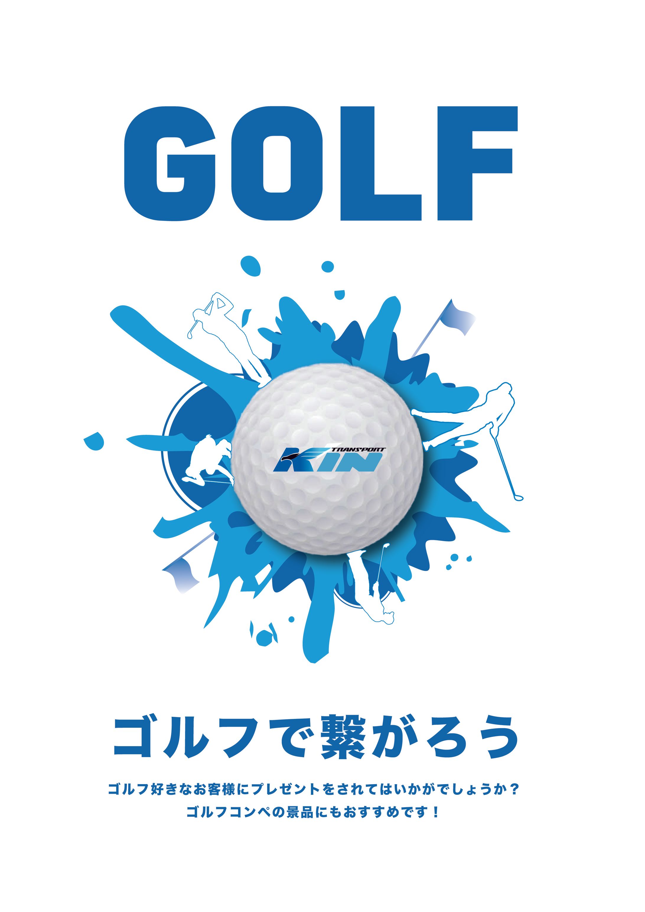 【チラシデザイン】ゴルフボール-1