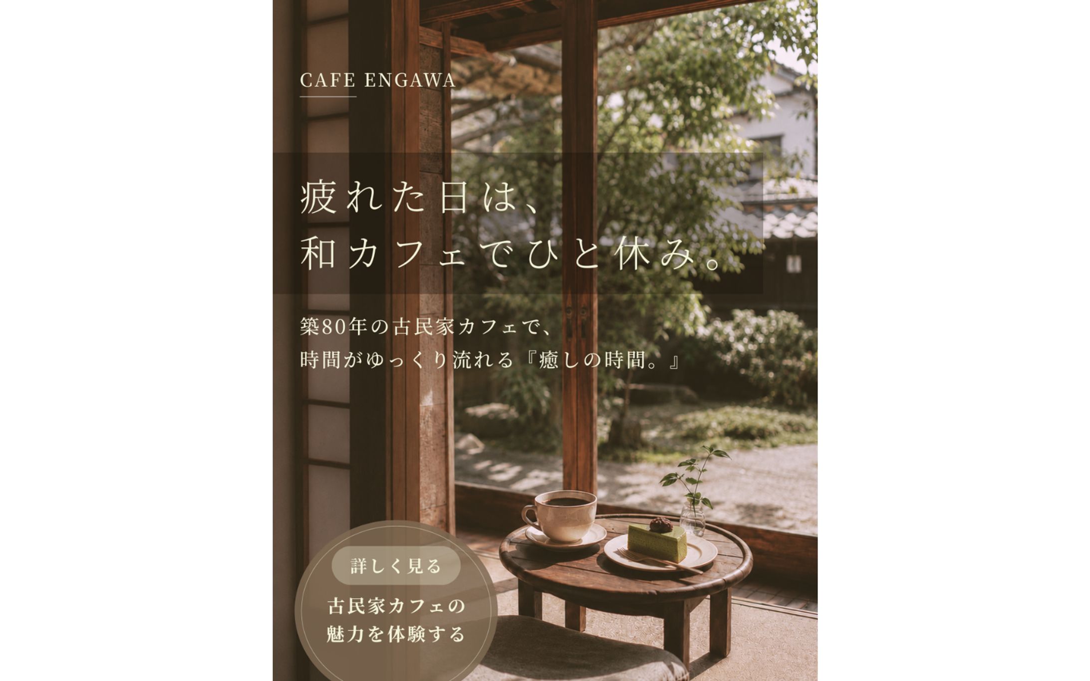 架空バナー　CAFE ENGAWA-1
