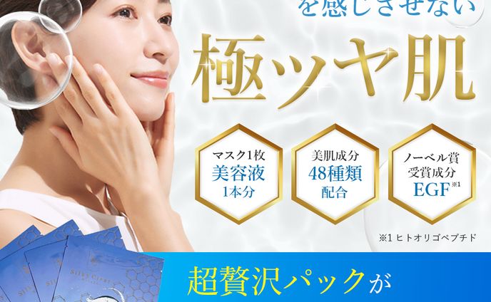 【美容】美容液パック