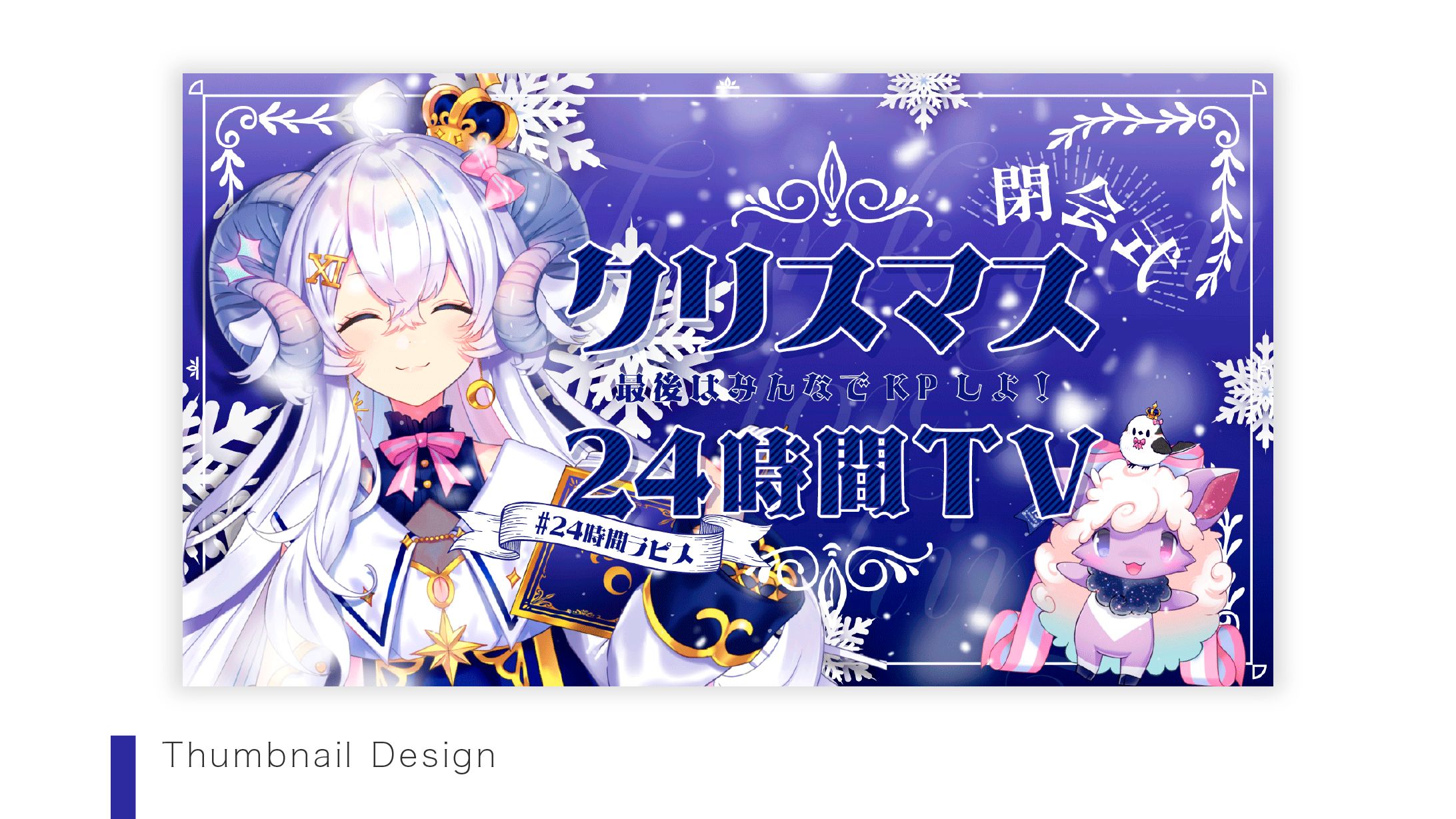 【Thumbnail】星影ラピスさま-1
