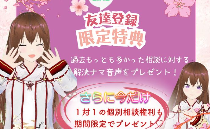 【実案件】LINE登録バナー　声優様