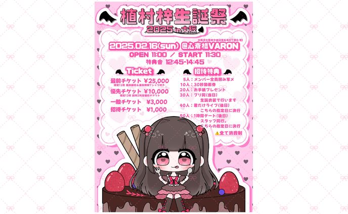 (mignon)植村梓さん生誕祭in大阪 フライヤー