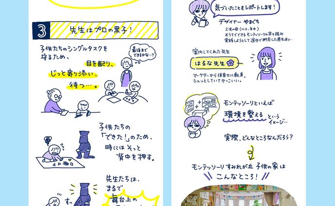 【見学レポート】モンテッソーリ すみれが丘 子供の家