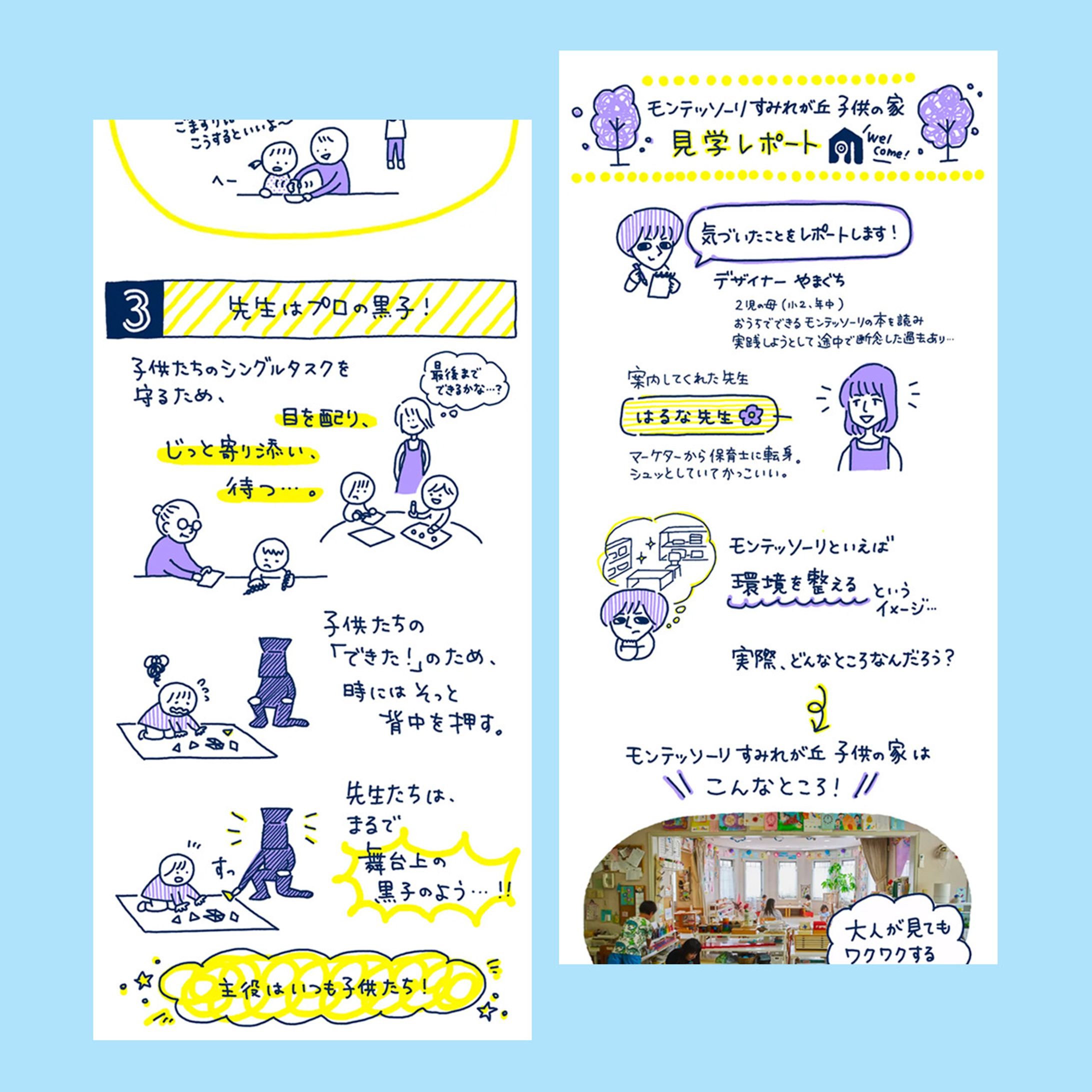 【見学レポート】モンテッソーリ すみれが丘 子供の家-1