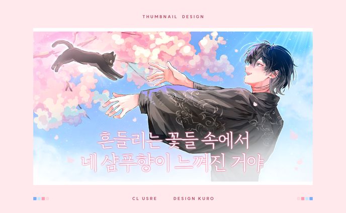 Thumbnail Design [어스레]