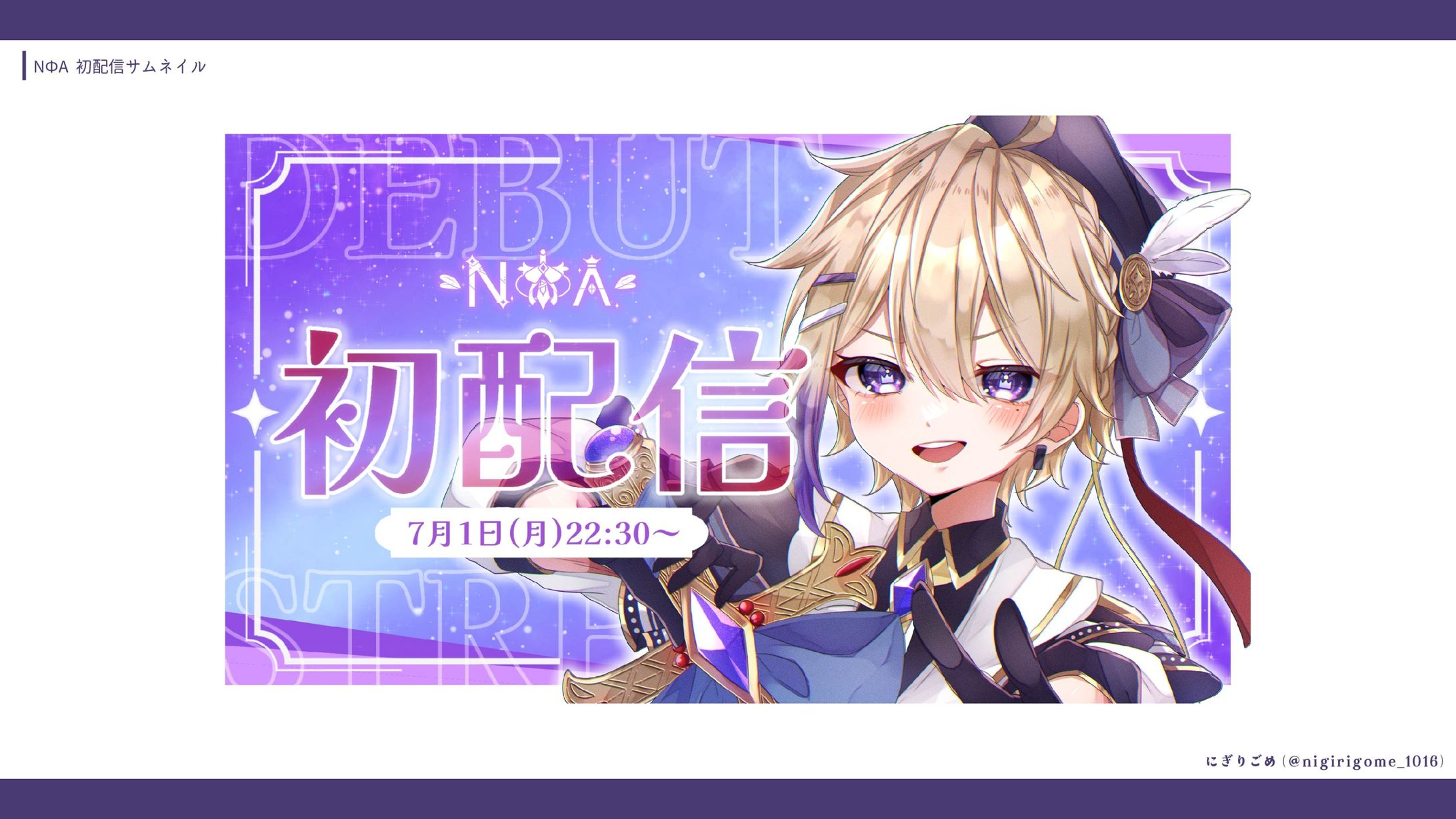 NΦA 初配信サムネイル-1