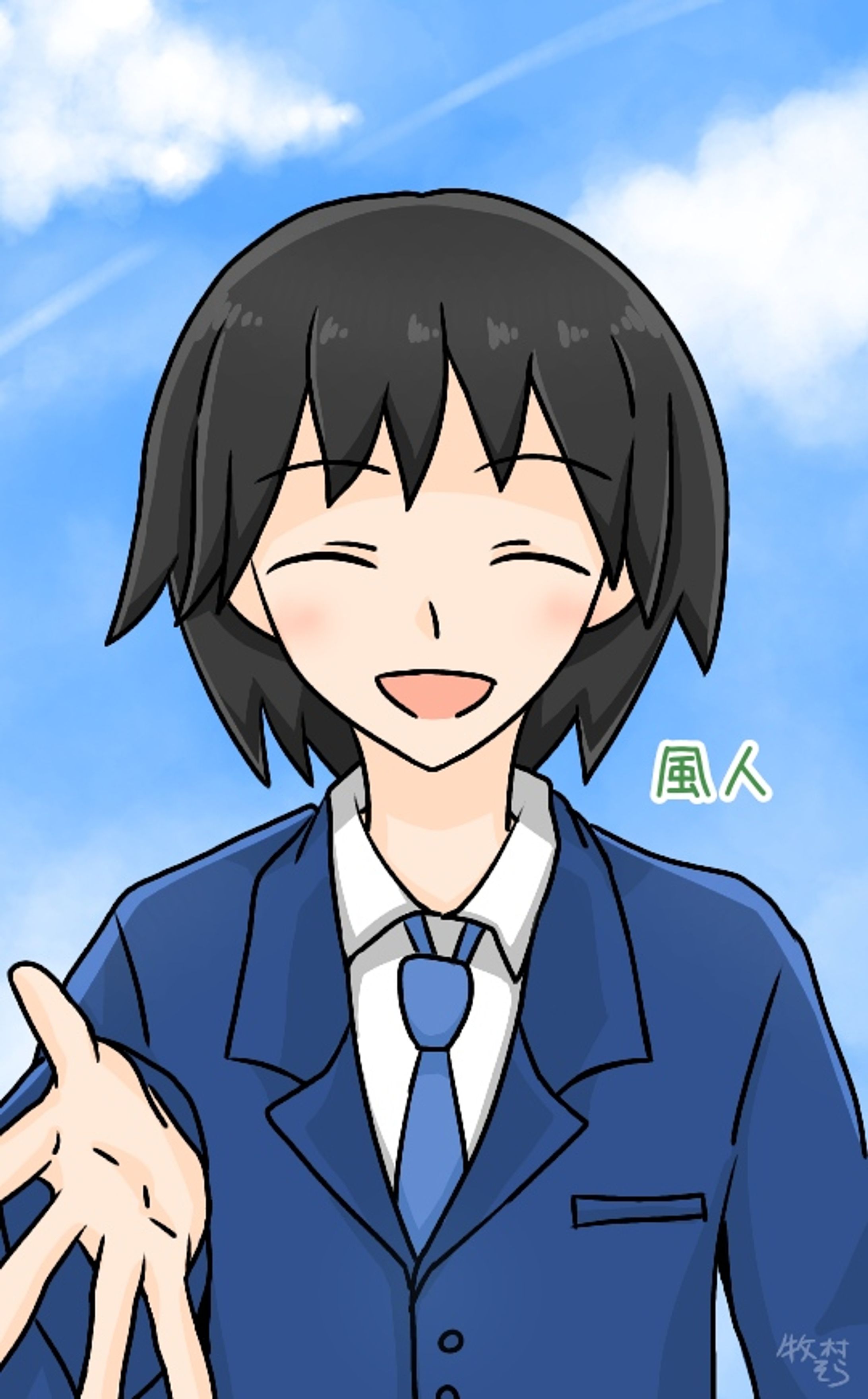 制服風人くんと青空-1