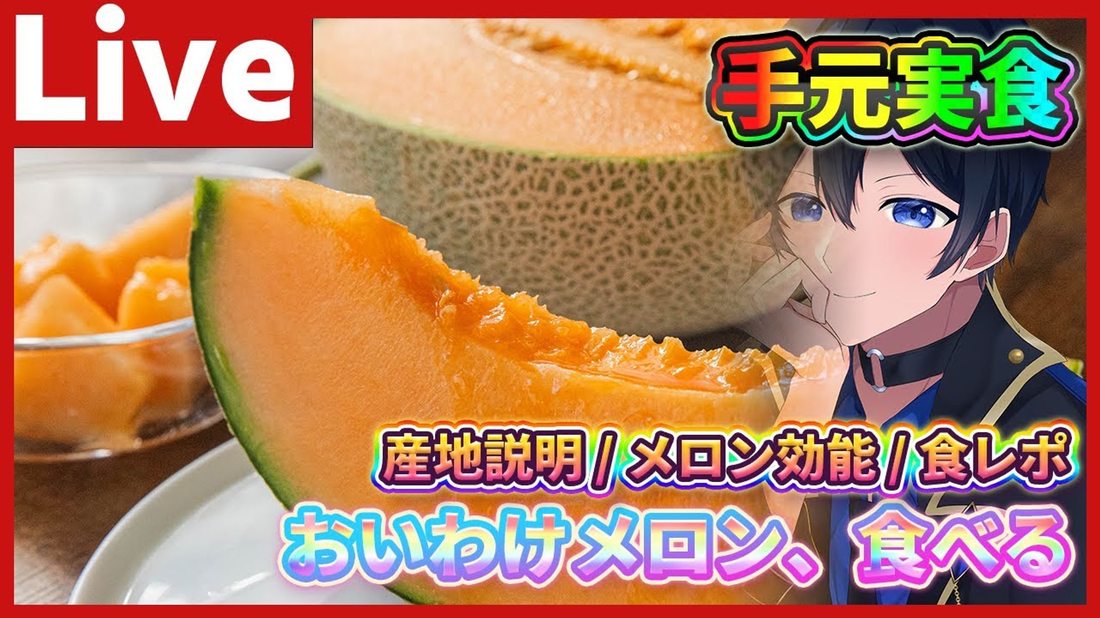 食レポ：おいわけメロンコラボ-1