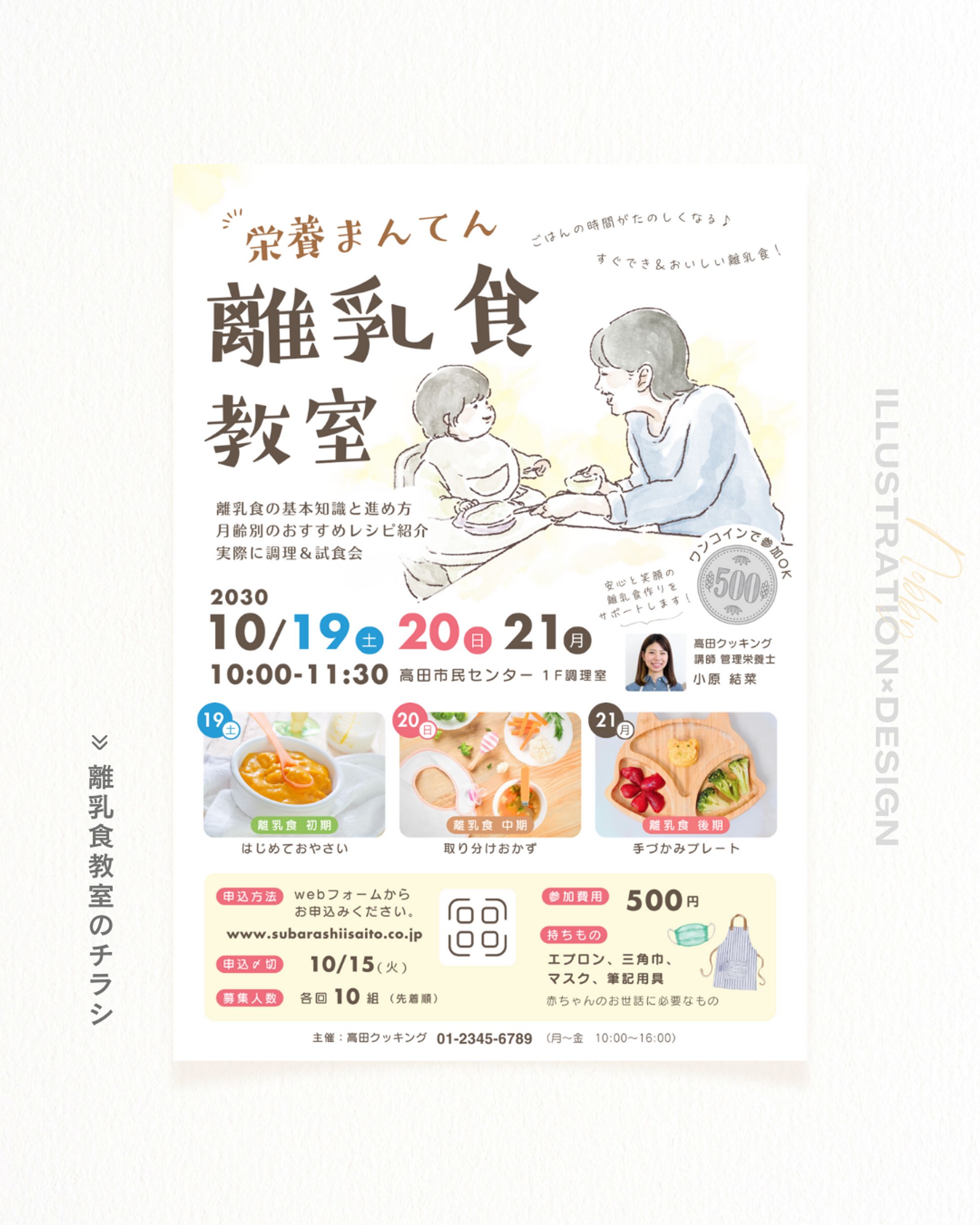 離乳食教室チラシ-1