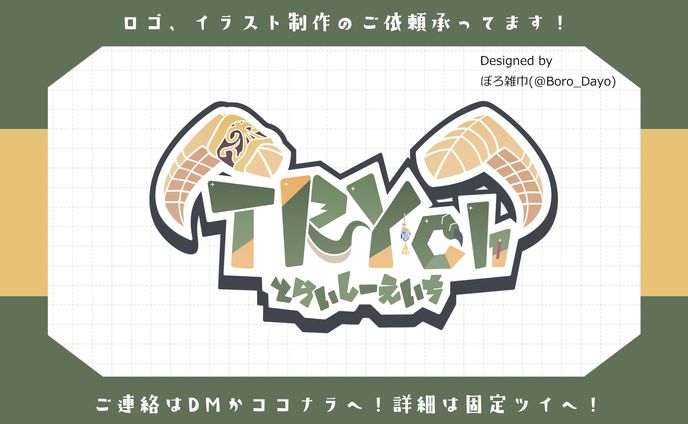 TRYch様│ロゴ