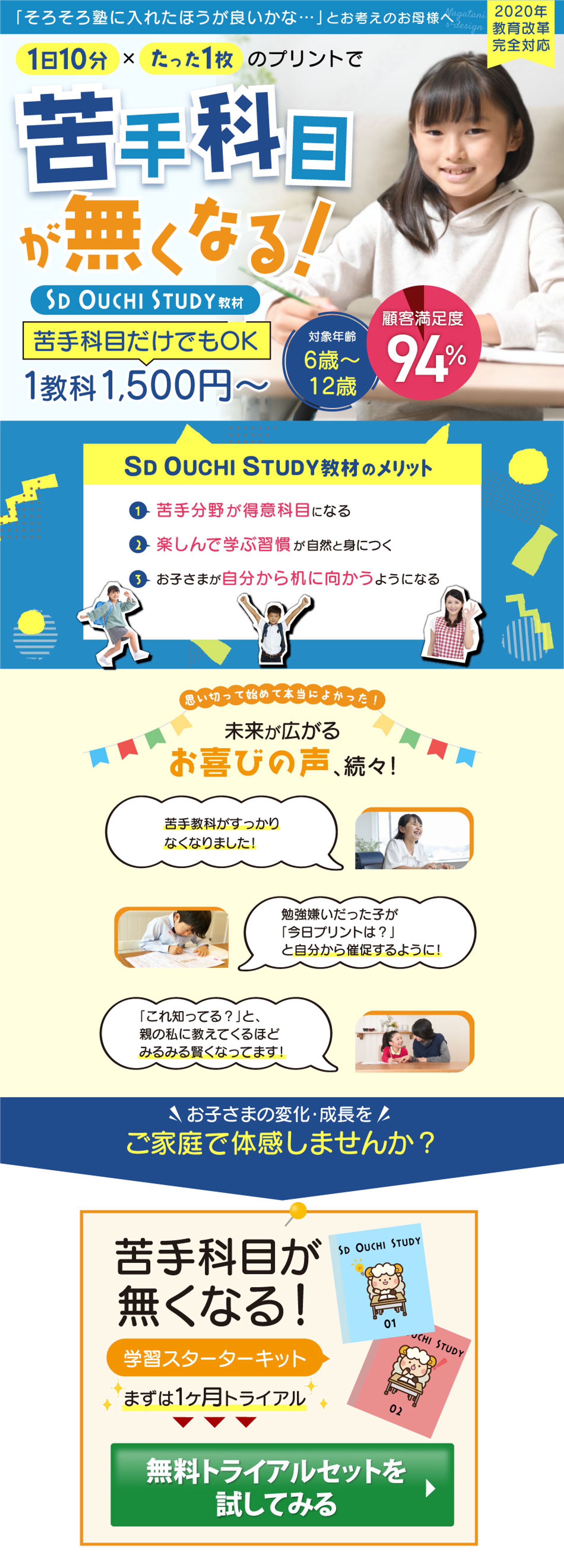 子どもの学習教材　LP-1