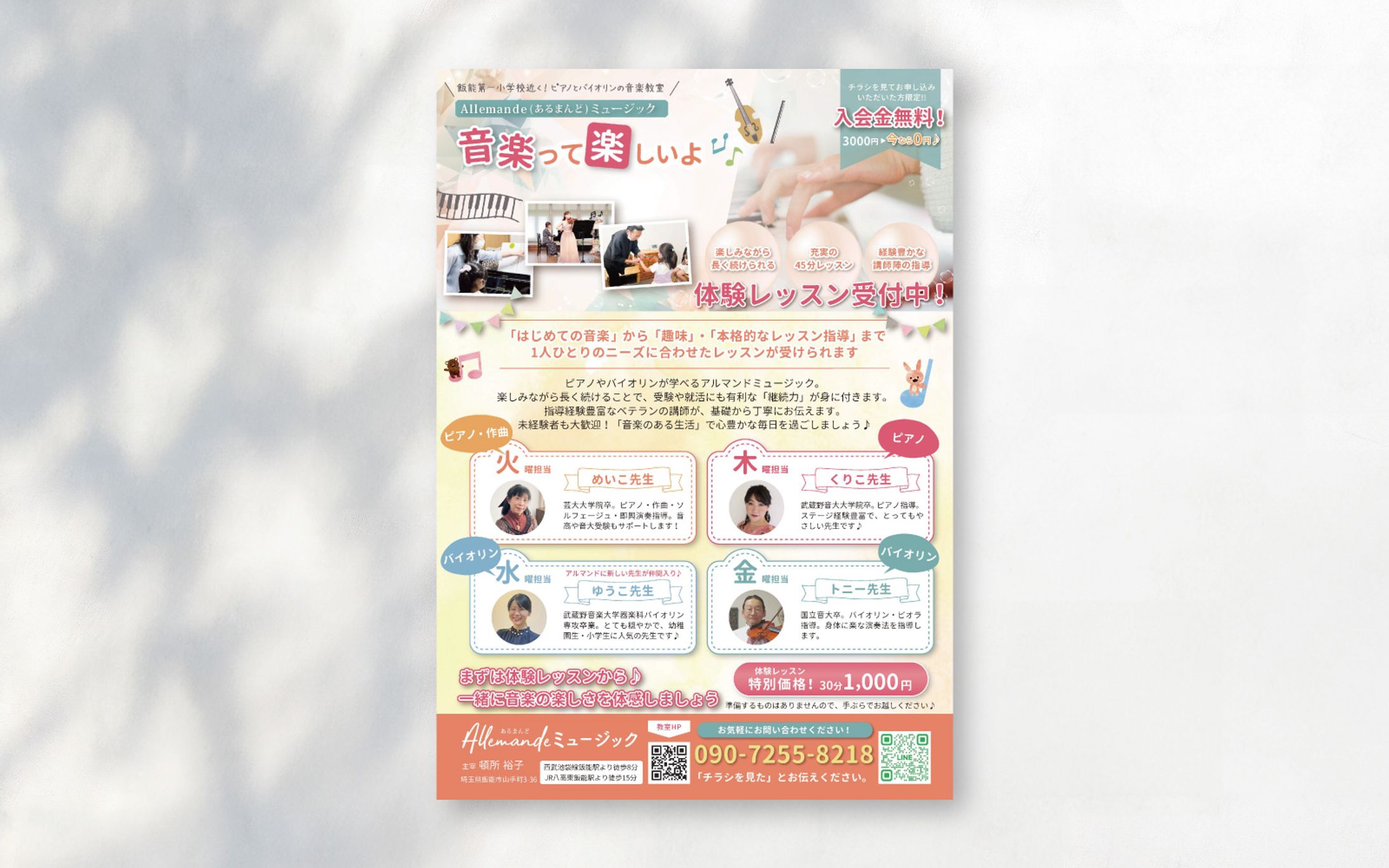 Allemandeミュージック様チラシ-1