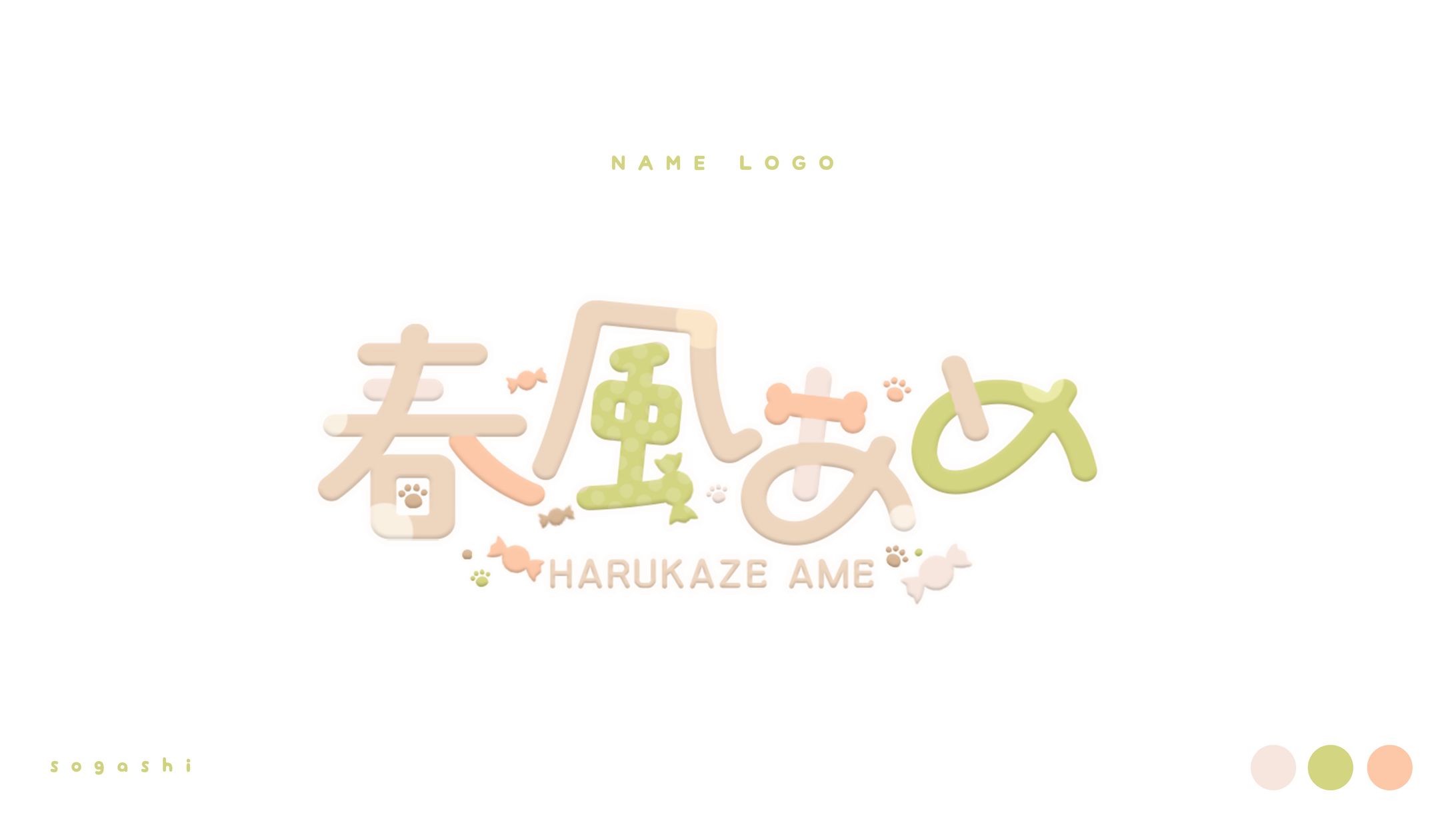 春風あめ様ロゴ-1