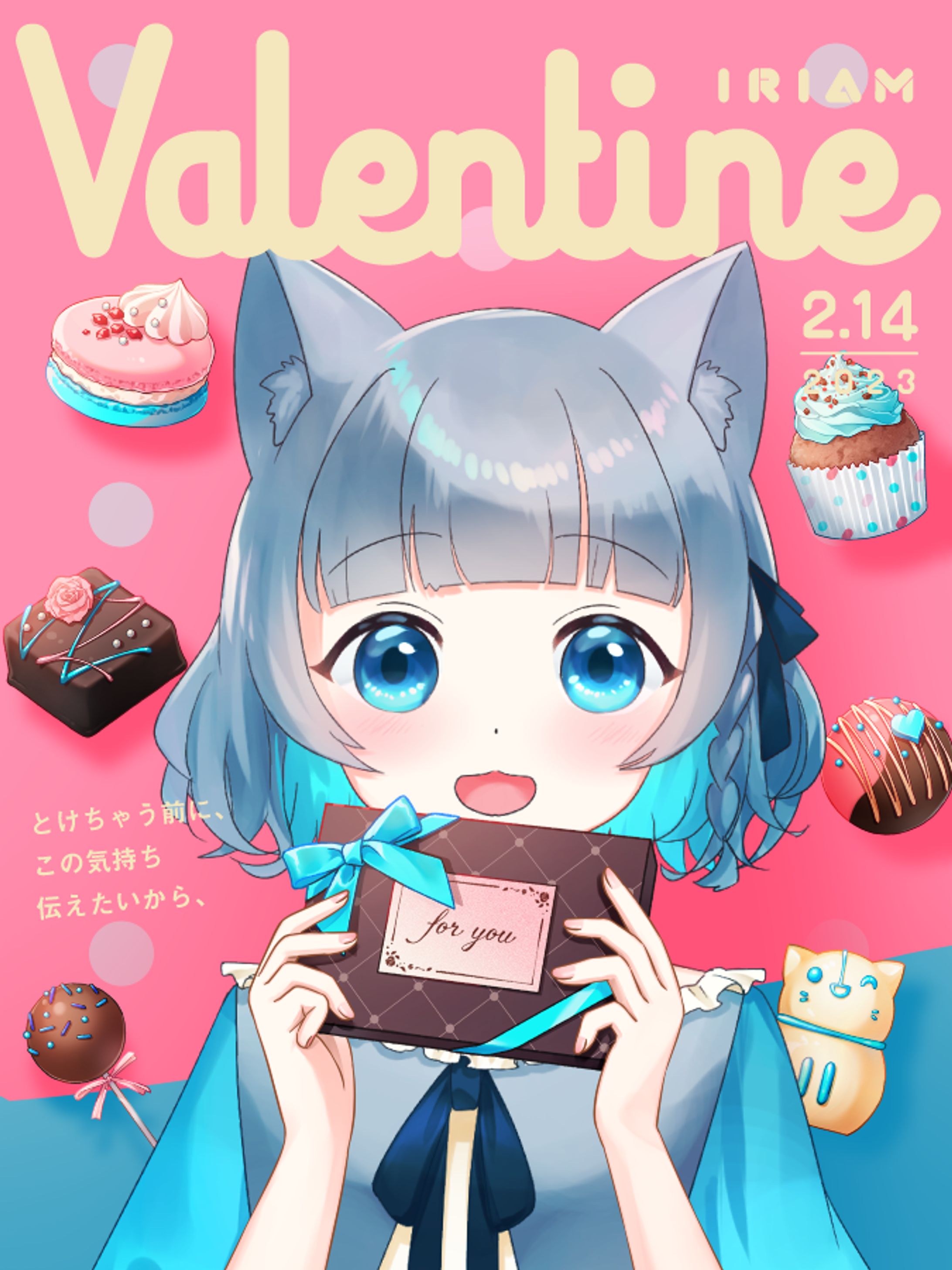 2023IRIAMバレンタイン雑誌風-1