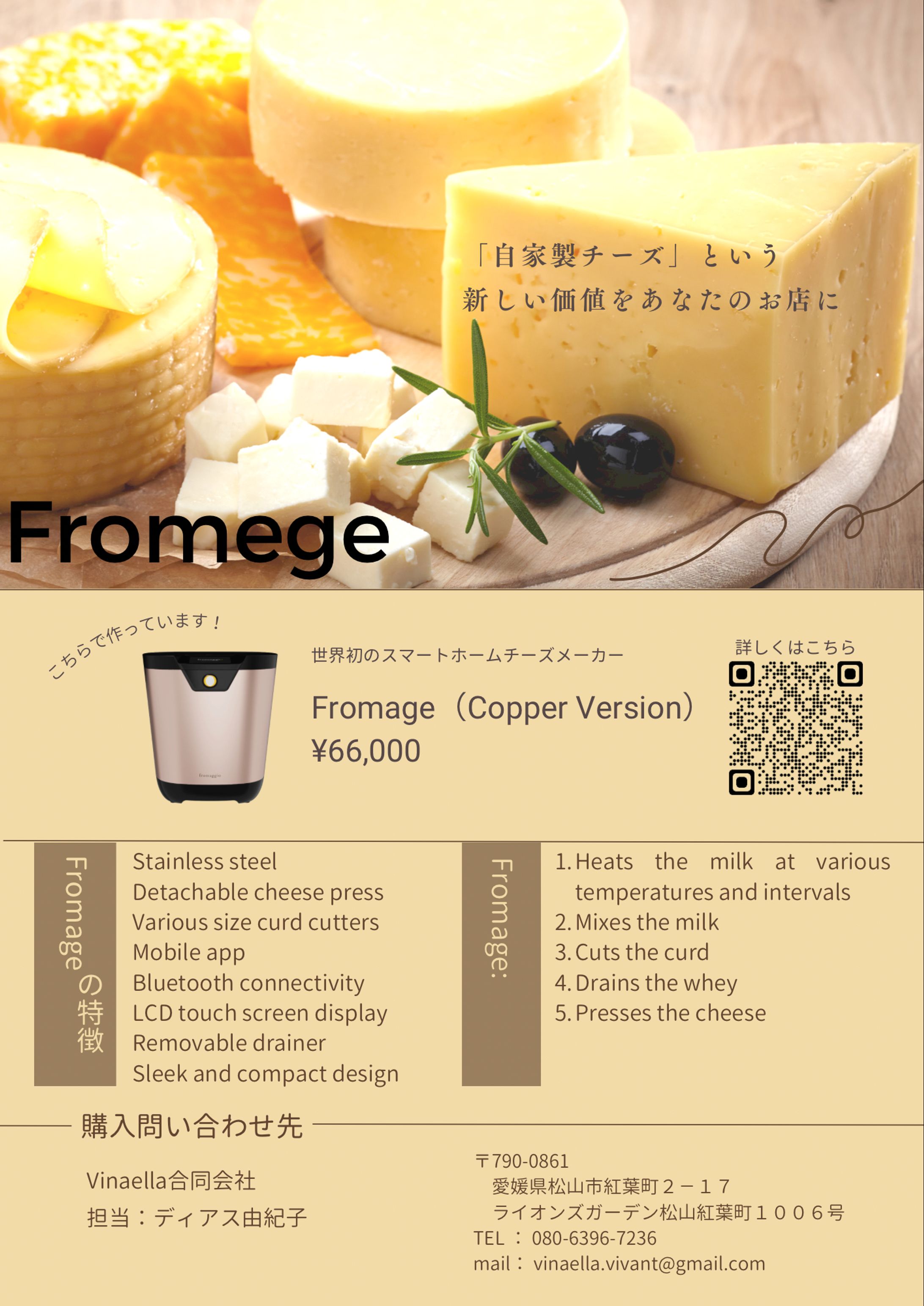 Fromage様／飲食店向けチラシ-1