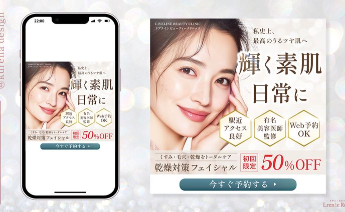 【バナー】サンプル / 美容クリニック広告バナー