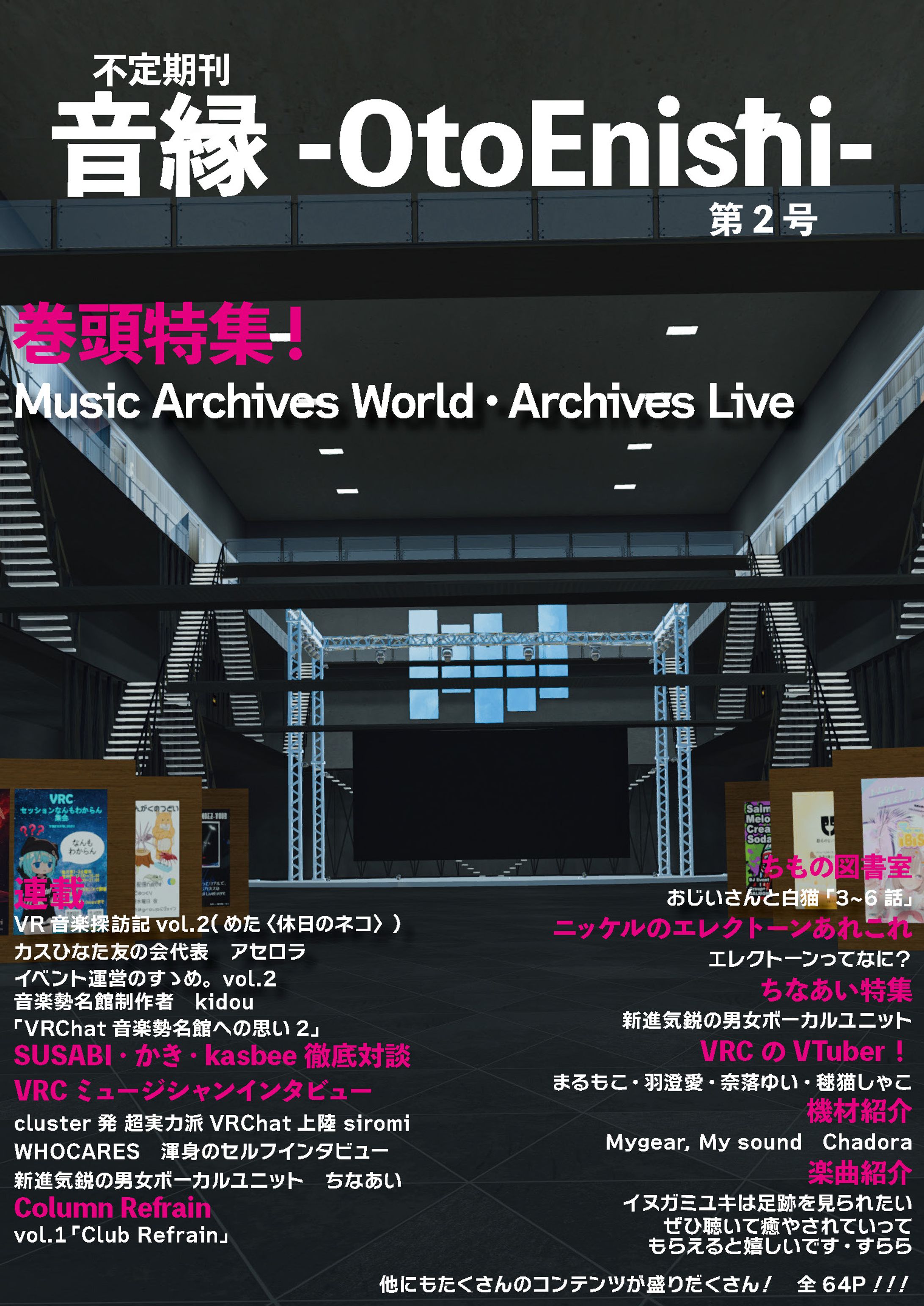 【雑誌編集】音縁-OtoEnishi-　02号-1