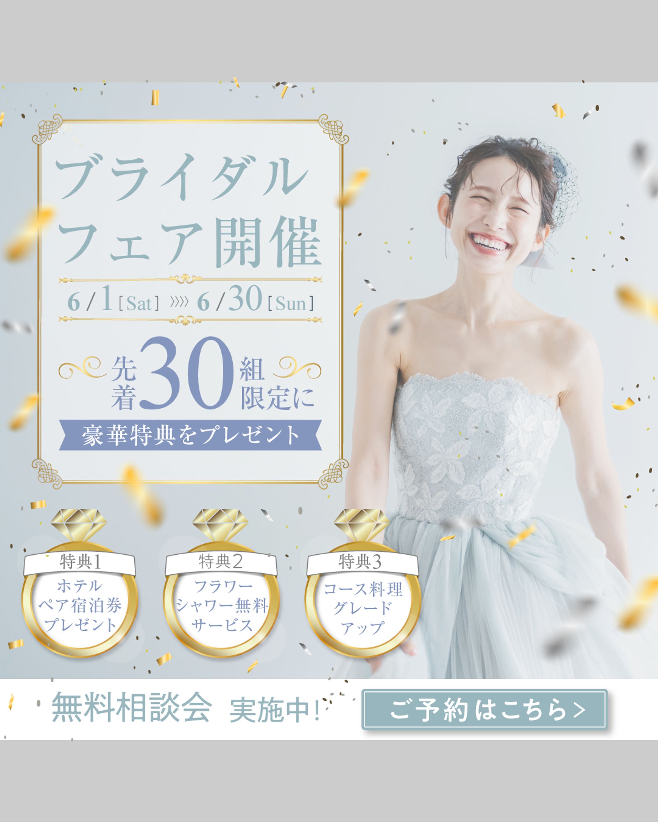 ブライダルフェアの広告バナー-1