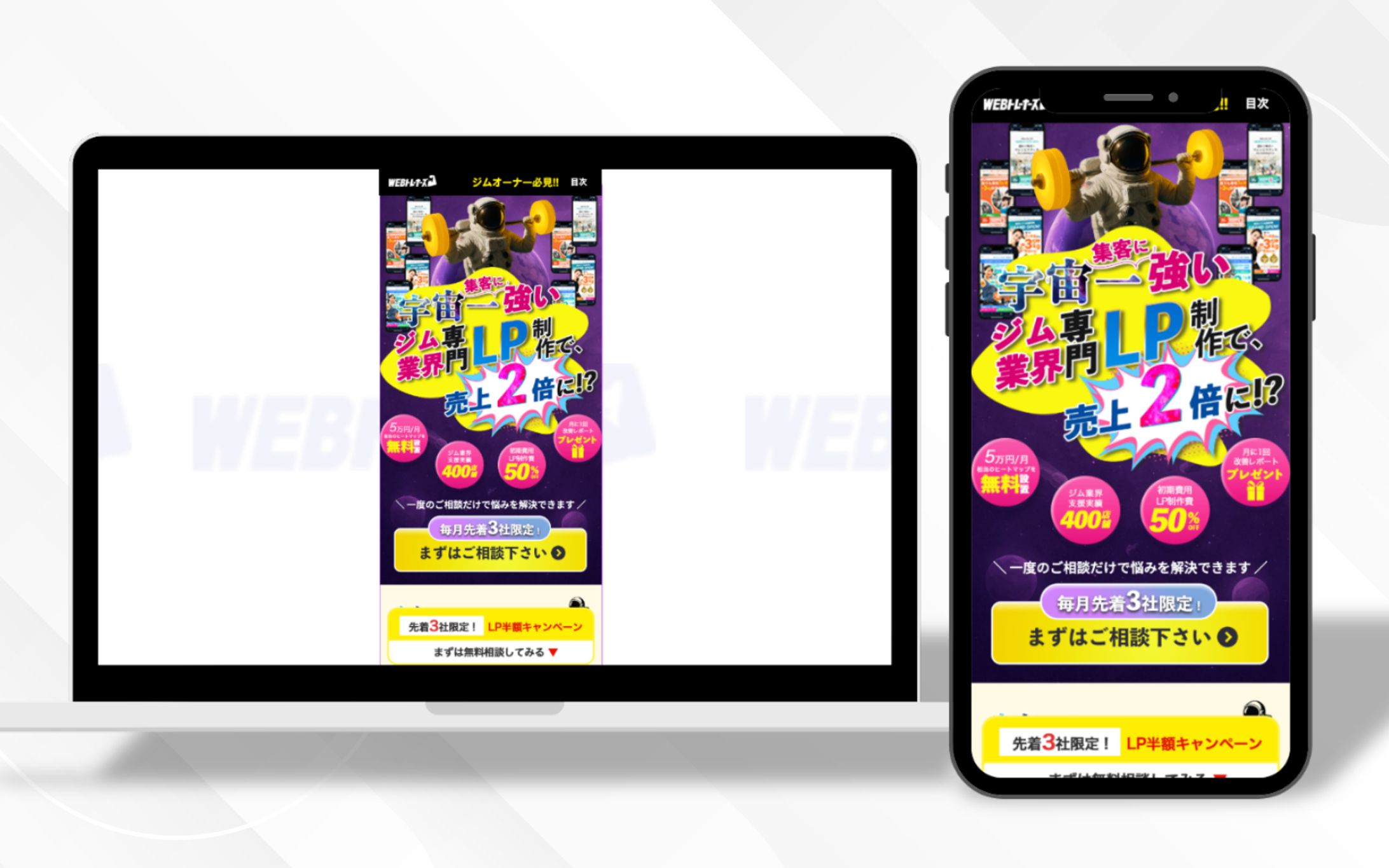 LP｜ジム専門WEB集客サービス-1