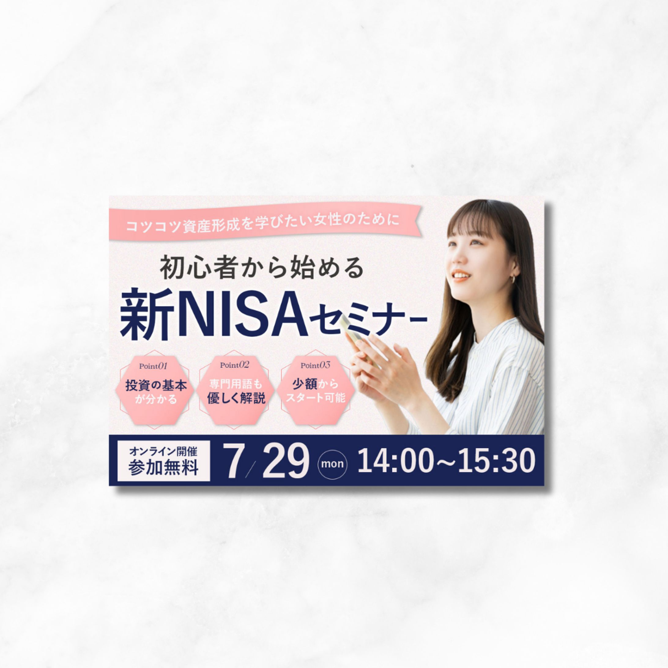 【宣伝セミナー】 NISAセミナー-1