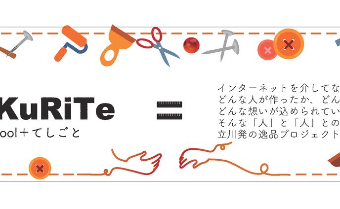 TsuKuRite説明