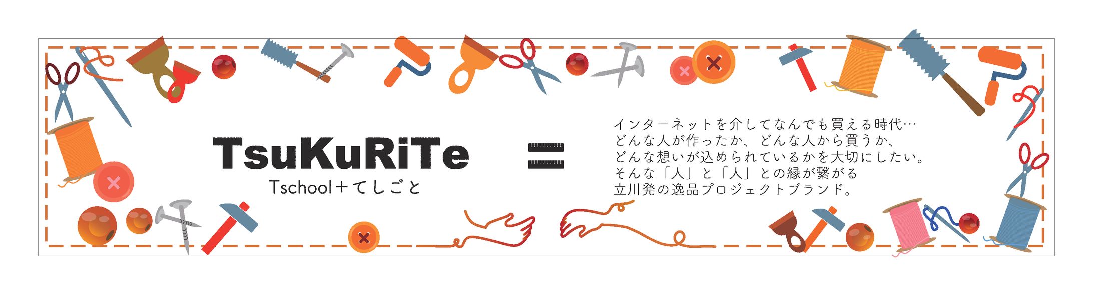 TsuKuRite説明-1
