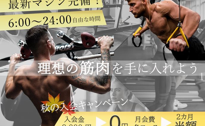 ジム　入会キャンペーンバナー