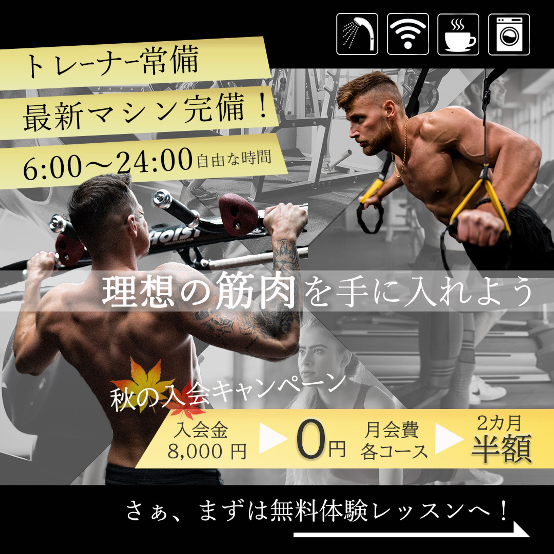 ジム　入会キャンペーンバナー-1